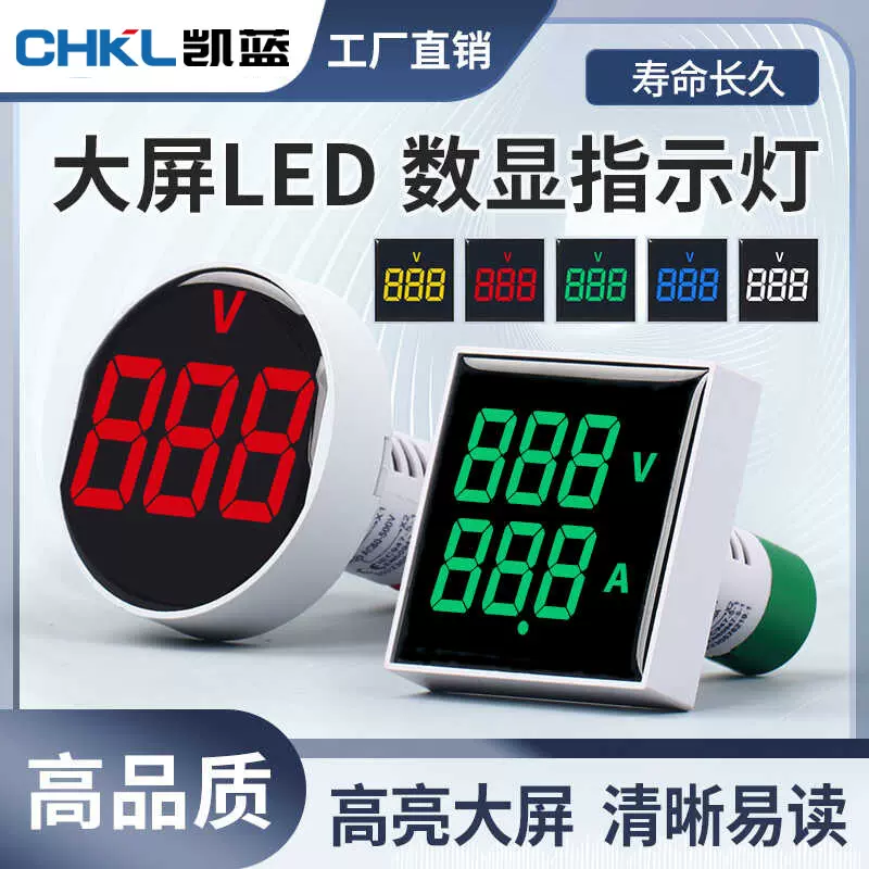 大屏LED迷你电压表电源指示灯信号灯小型数显220v方形电流表数字