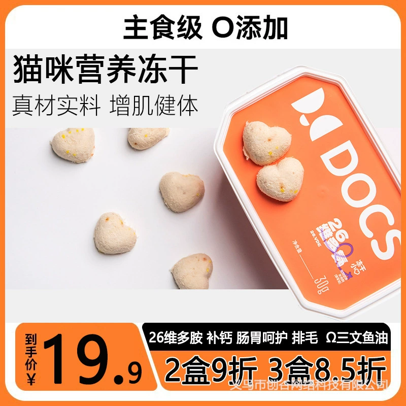 Лакомства для кошек, небольшие лиофилизированные корма, добавки кальция, удаление волос, вкусное откормочное кормление, волосы и жабры, коробка основного корма для домашних животных с высоким содержанием белка.