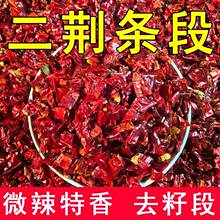 无籽辣椒段去籽二荆条段微辣特香线椒段干辣椒四川皱皮椒干1~5斤