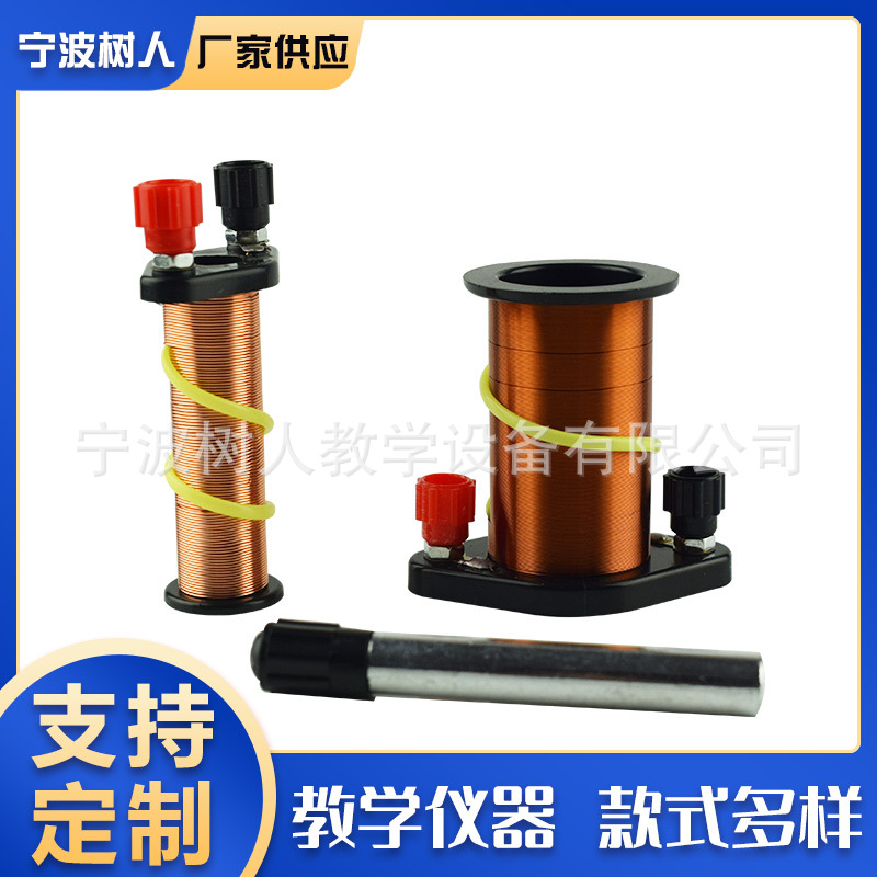 J24009初中物理演示原副线圈纯铜物理电磁学线圈物理仪器实验器材