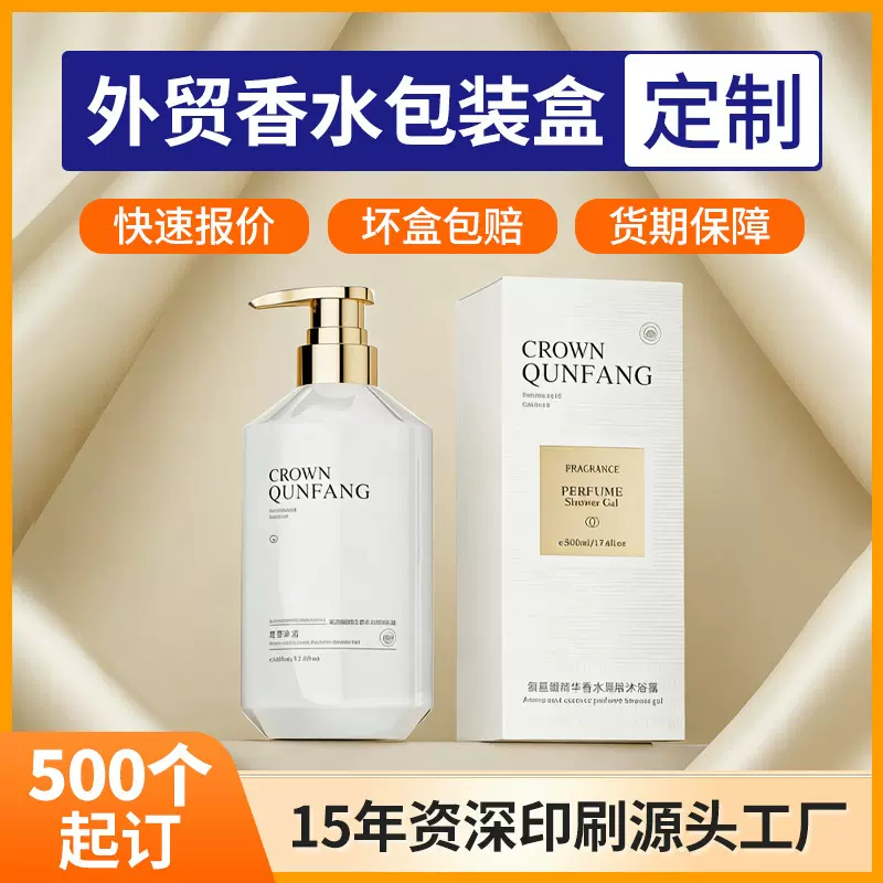 外贸定制白卡包装盒双插盒日化品香水金银卡纸盒美妆水化妆品彩盒