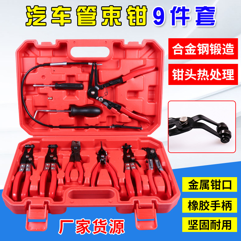 汽车水管卡箍钳软管油管分离钳可弯带线卡箍钳直型喉箍钳9件套装