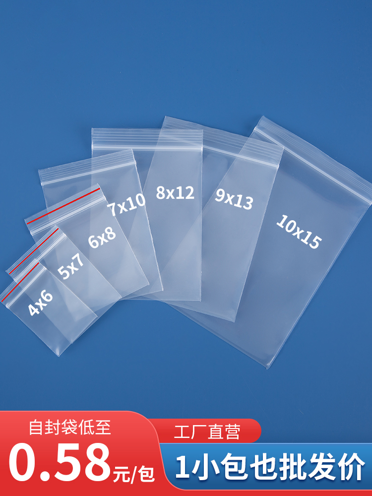 自封袋透明小号加厚密封PE食品包装样品家用批发收纳封口塑料袋子