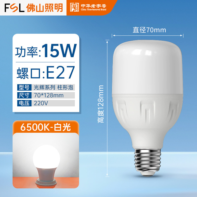 FSL佛山照明led灯泡E27螺口节能家用照明球泡灯大功率高亮厂房灯|undefined