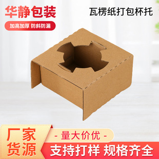 Spot wholesale single cup double plug plus height thick folding cup holder disposable packaging beverage base corrugated cup holder