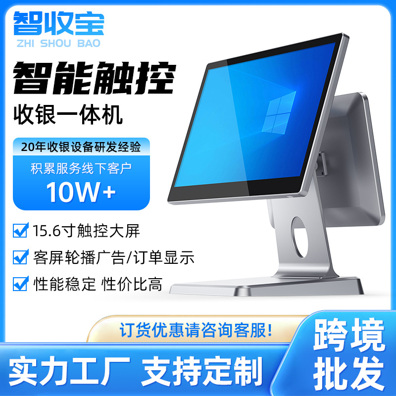 新款压铸铝收银一体机双屏主屏15.6副屏11.6带收银系统通用收银机