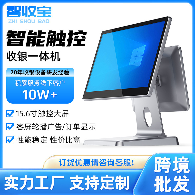 New Model of Die-Cast Aluminum All-In-One Cash Register with Dual Screens, Main Screen 15.6 and Secondary Screen 11.6, with Cash Register System, Universal Cash Register Machine New Model of Die-Cast Aluminum All-In-One Cash Register with Dual Screens, Main Screen 15.6 and Secondary Screen 11.6, with Cash Register System, Universal Cash Register Machine