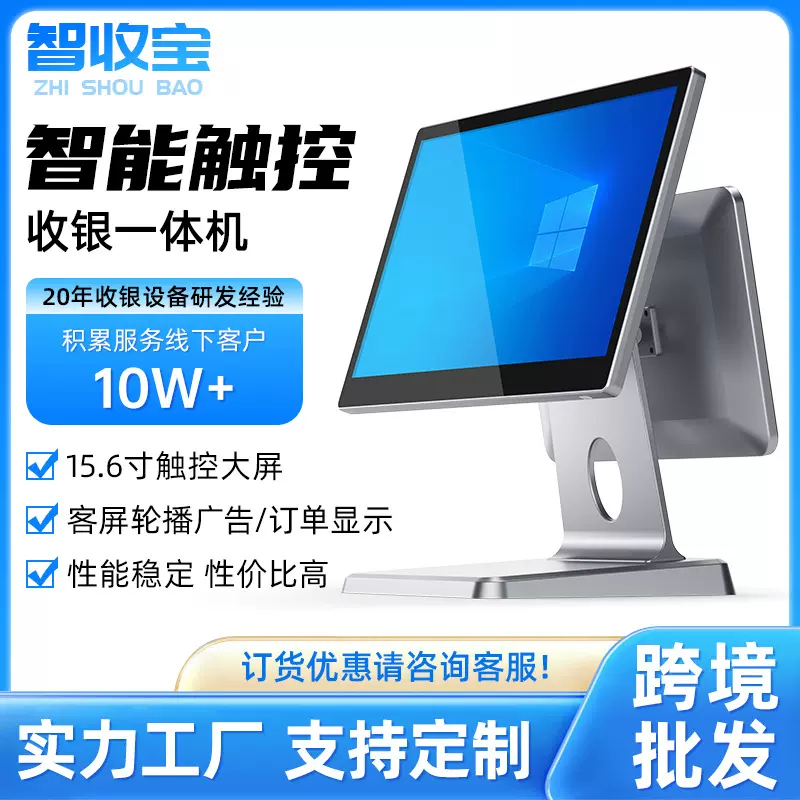 新款压铸铝收银一体机双屏主屏15.6副屏11.6带收银系统通用收银机