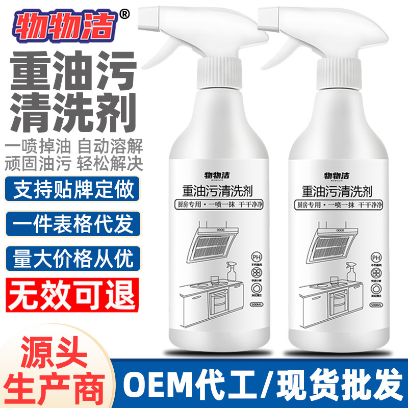 Cleaning of things, net heavy oil stain cleaning agent, foam type kitchen oil stain cleaning agent, multifunctional oil fume cleaning agent