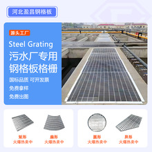 镀锌钢格板钢格栅厂家 污水处理厂专用格栅板盖板 热镀锌钢格栅板
