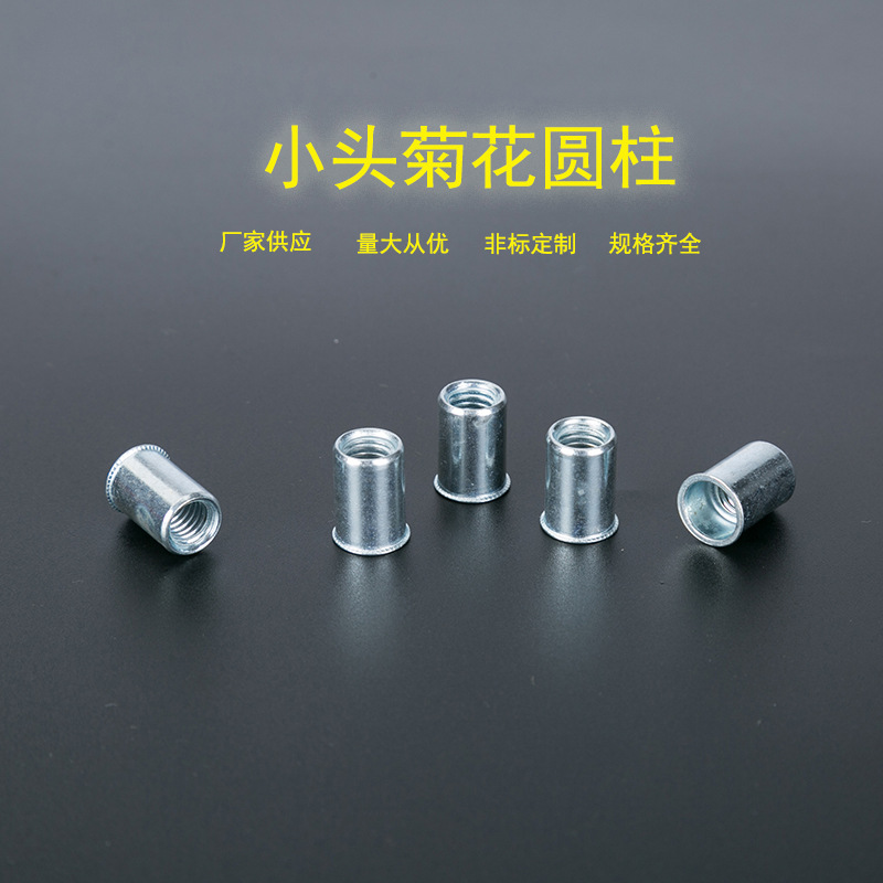 拉铆螺母 小头圆柱铆螺母  光身小沉头拉铆螺母 小边拉帽 拉螺母
