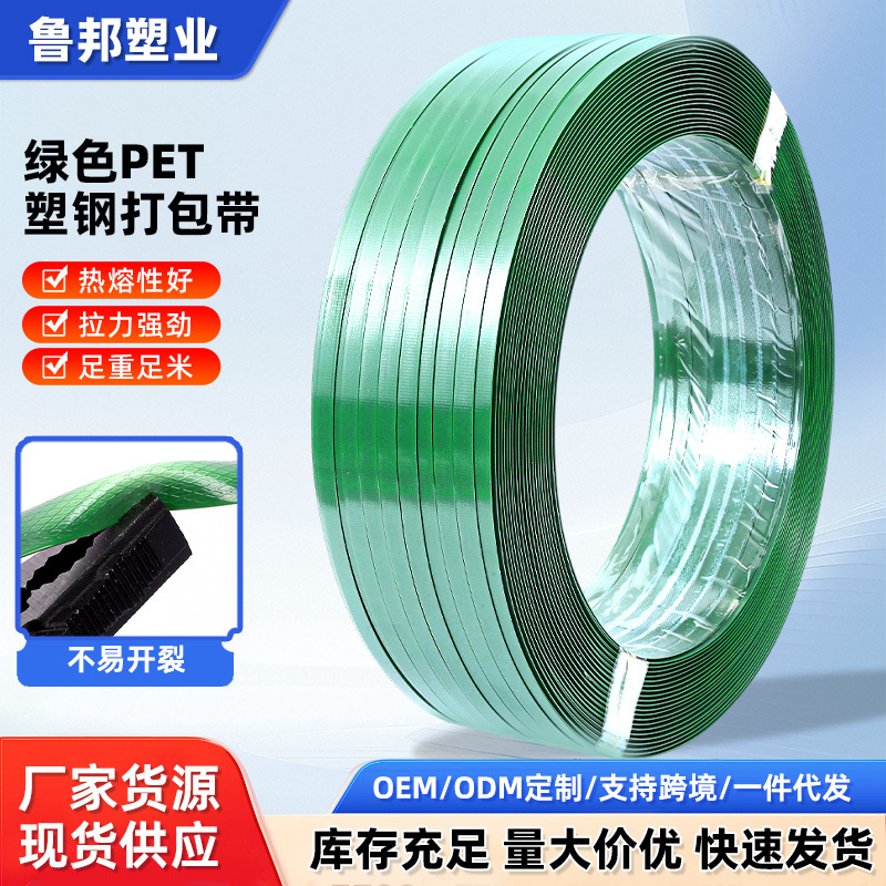 绿色PET塑钢打包带厂家批发PET绿色塑钢捆扎带1608物流石材塑钢带