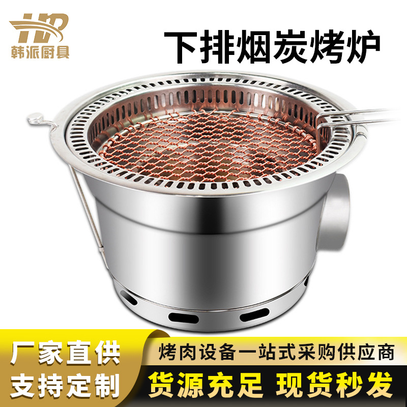 韩式炭火烤肉炉下排烟碳烤炉自助烤肉机韩国烤肉锅商用木炭烧烤炉