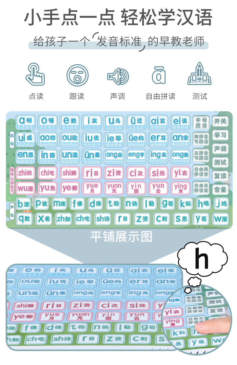 【汉语拼音学习机】_02