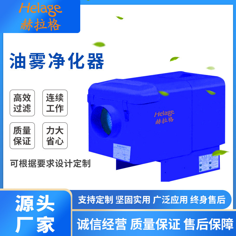 工业级废弃处理机床油雾净化设备 高效车间机械式油雾收集净化器