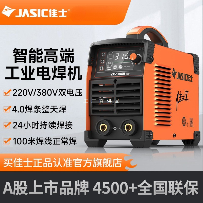 佳士315电焊机220V380V工业级双电压家用电焊机逆变纯铜大品牌