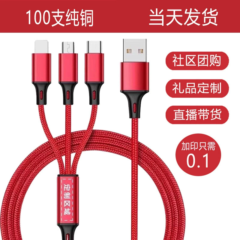 Подарочный кабель для передачи данных «три в одном», подходящий для Apple, Huawei, Type-C, Android, кабель для зарядки мобильных телефонов «один к трем», быстрая зарядка