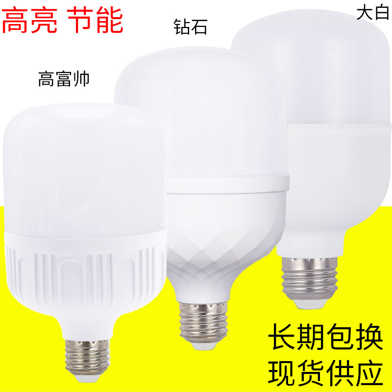 高亮LED灯泡节能球泡灯批发高富帅灯泡钻石球泡灯大莱塑料灯泡10w