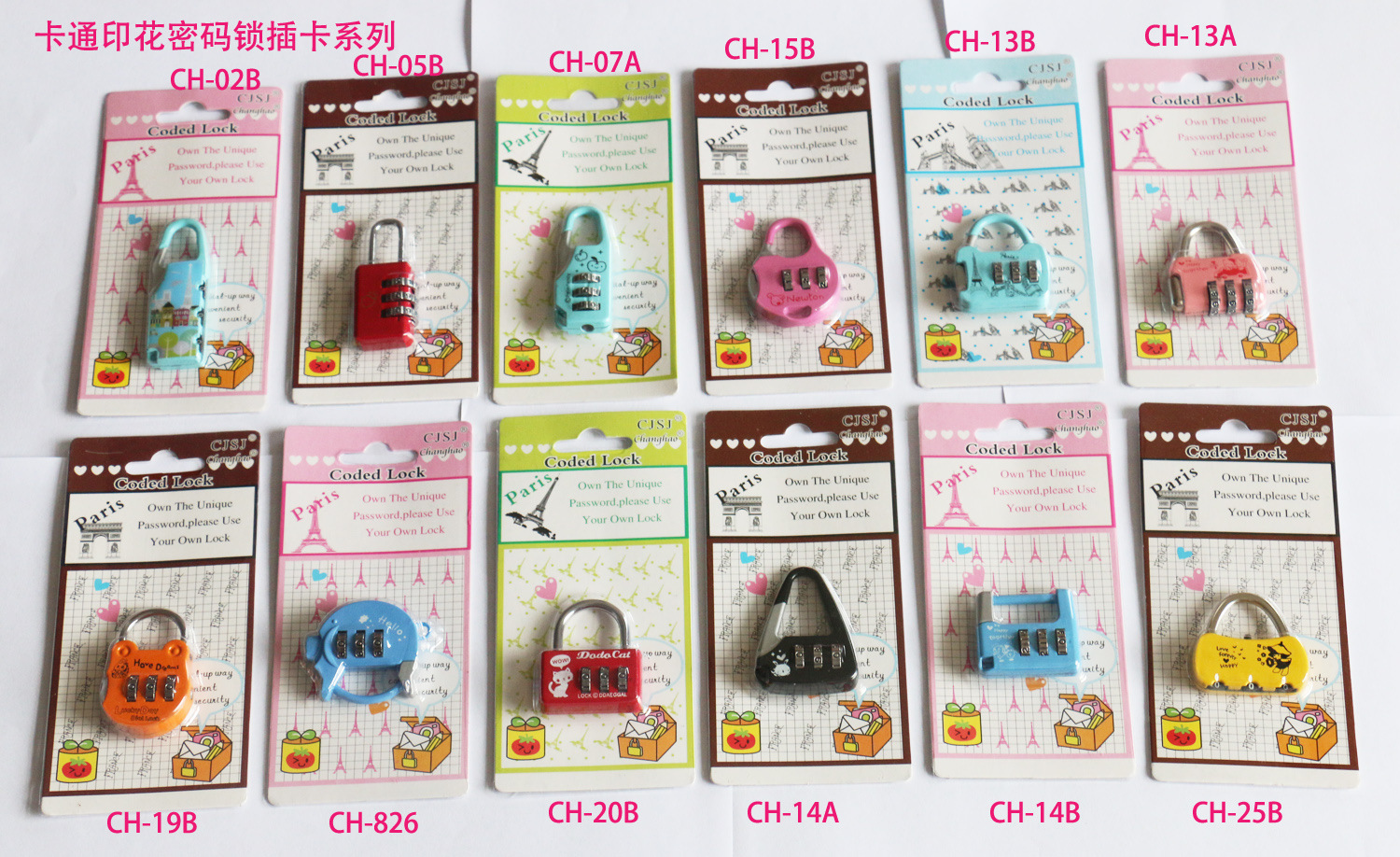 卡通锁印花插卡系列