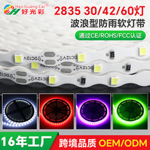12V2835LED软灯带商场演唱会发光字灯牌断点续传绿色防雨S型灯条