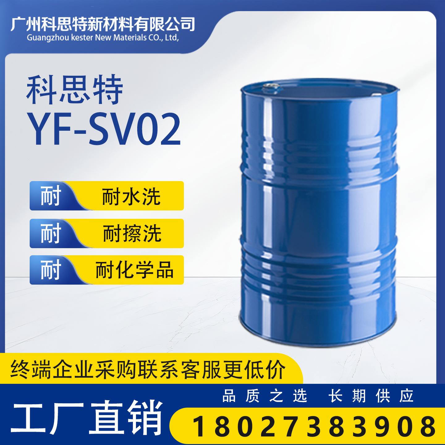 科思特YF-SV02聚碳化二亚胺交联剂 耐擦洗附着力强 固化剂