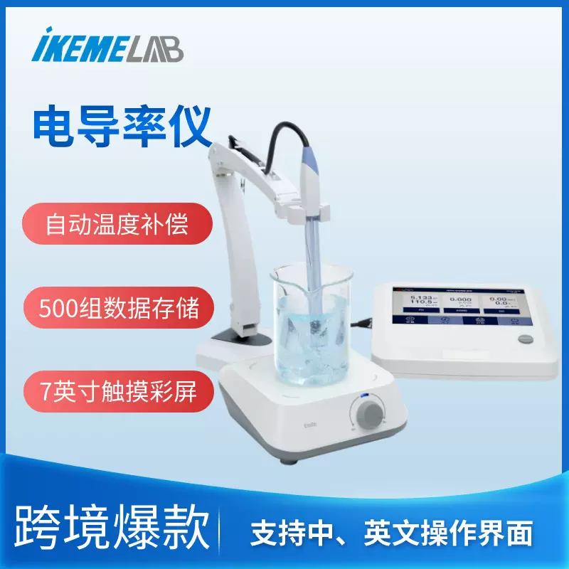 触摸屏数显台式电导率仪实验室便携式笔式电导率溶解氧PH计测试仪