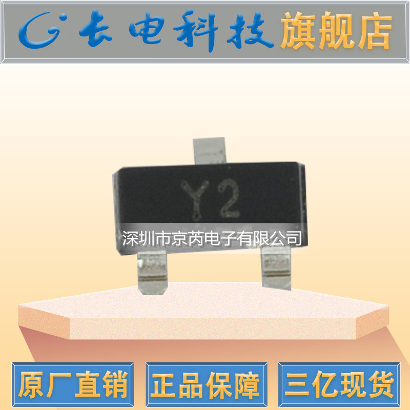 BZX84C12 丝印Y2 SOT-23 贴片二极管 长电 12V稳压管 0.3W