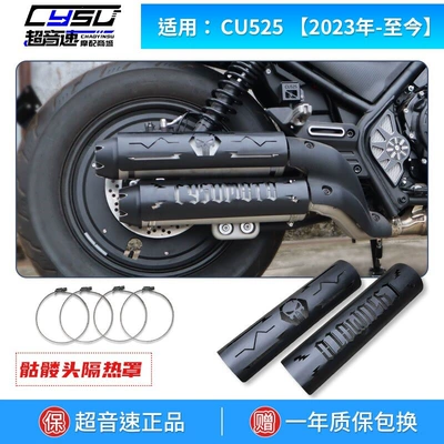 Motorcycle exhaust pipe: CU525 exhaust pipe heat - cu525the-punisher