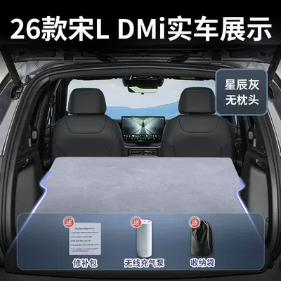 26 Models of Byd Song Ldmi Car Mattress L Inflatable Trunk Rear Seat Sleeping Pad Car Sleeping Gadget Suv Bed (Vehicle-mounted inflatable bed) - byd-song-ldm-i2026-2026-model-star-gray-suede-no-headrest-free-electric-air-pump-storage-bag-sf-express-free-shipping