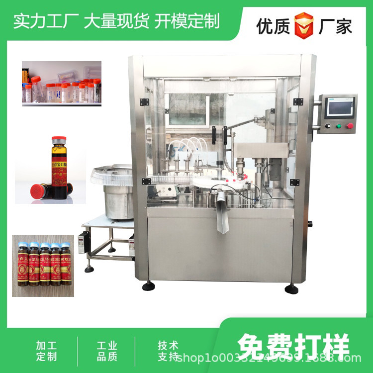 试剂管灌装机全自动精油西林瓶灌装旋盖一体机小瓶液体定量灌装机