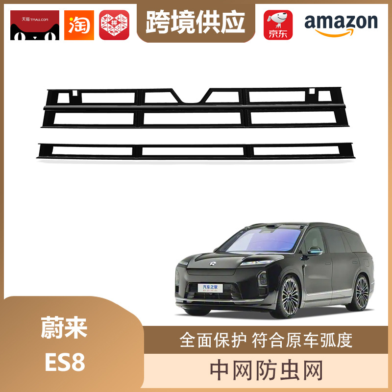 Lipos Is Suitable for 26 Models of Nio Es8 Insect-Proof Net Protective Decorative Accessories, Including the Front Grille Insect-Proof Net Decoration Protection
