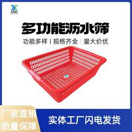 大眼塑料方筛 加厚沥水篮 规格齐全多色可选塑料电商分拣筐