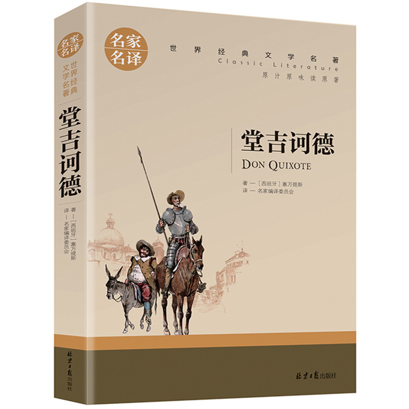 正版世界名著文学小说名家名译中学生课外阅读书籍图书批发|undefined