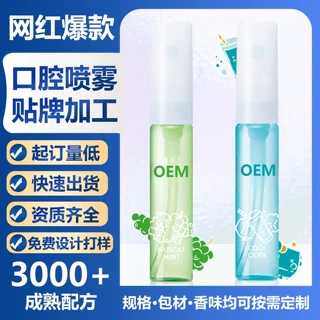 oem果味口喷定制小巧便携口腔清新口气喷雾贴牌定做旅行必备神器