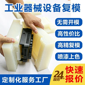 Silicone Mold Making, Pu Resin Processing, Abs Prototype Shell Parts, Mold Shell Reverse Engineering, Oem Mold Manufacturing Factory