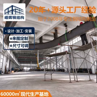 嵘晖弯弧钢结构钢梁 异形钢构件加工 承接厂房大跨度钢结构工程