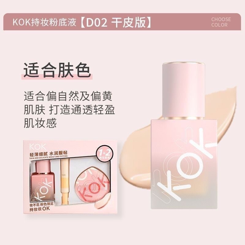 KOK 光と影の化粧下地セット 乾燥肌用 コンシーラー 保湿リキッドファンデーション マットリペアリキッド エアクッションパフセット|undefined