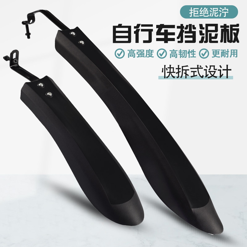 Mountain bike mudguard all-inclusive road car mudguard bicycle lengthened and widened quick-release sword mudguard