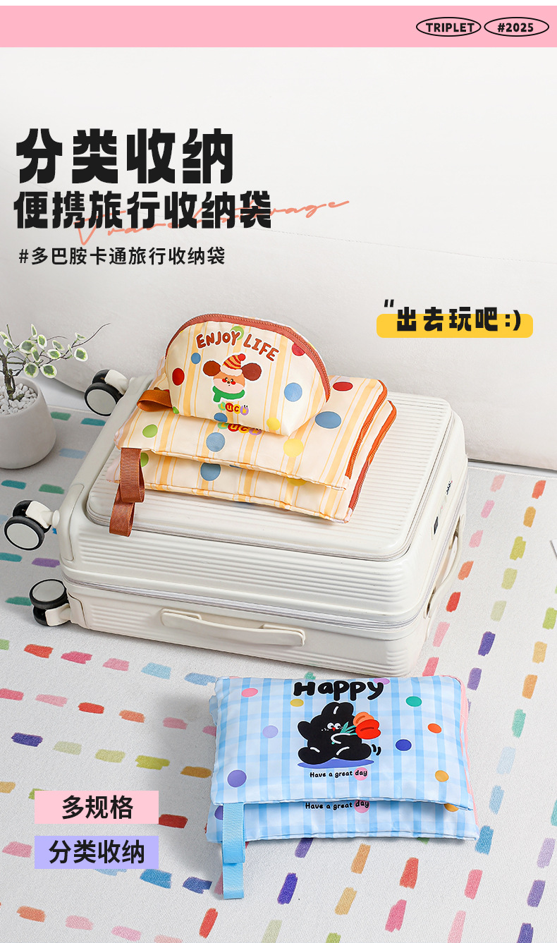 三件套卡通旅行收纳袋_02.jpg
