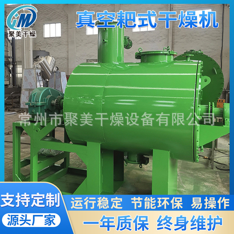 出售松香耙式烘干机 香精香料真空耙式干燥机 维生素耙式干燥设备