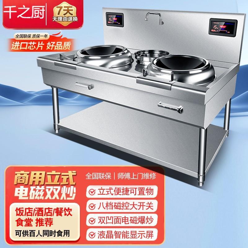 horno electromagnético comercial de alta potencia horno electromagnético doble ojo cóncavo salsa de cocina de hotel comedor de restaurante horno de frita