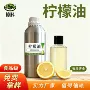 护肤单方10ml柠檬精油
