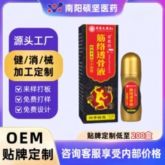 香港筋络透骨液川穹红花苗灸液活洛油舒缓疲劳艾灸液按摩精油厂家