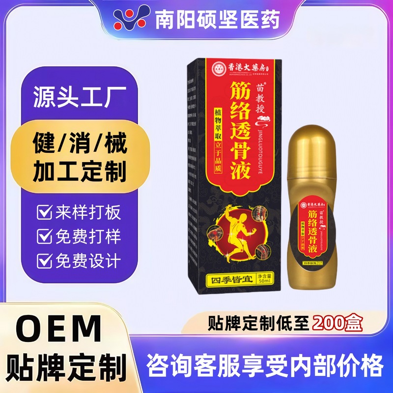 香港筋络透骨液川穹红花苗灸液活洛油舒缓疲劳艾灸液按摩精油厂家|undefined
