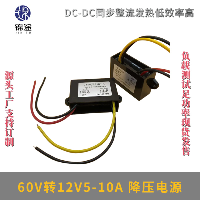 60V转12V5A10A电源转换器电动摩托车光伏板太阳能DC-DC降压电源