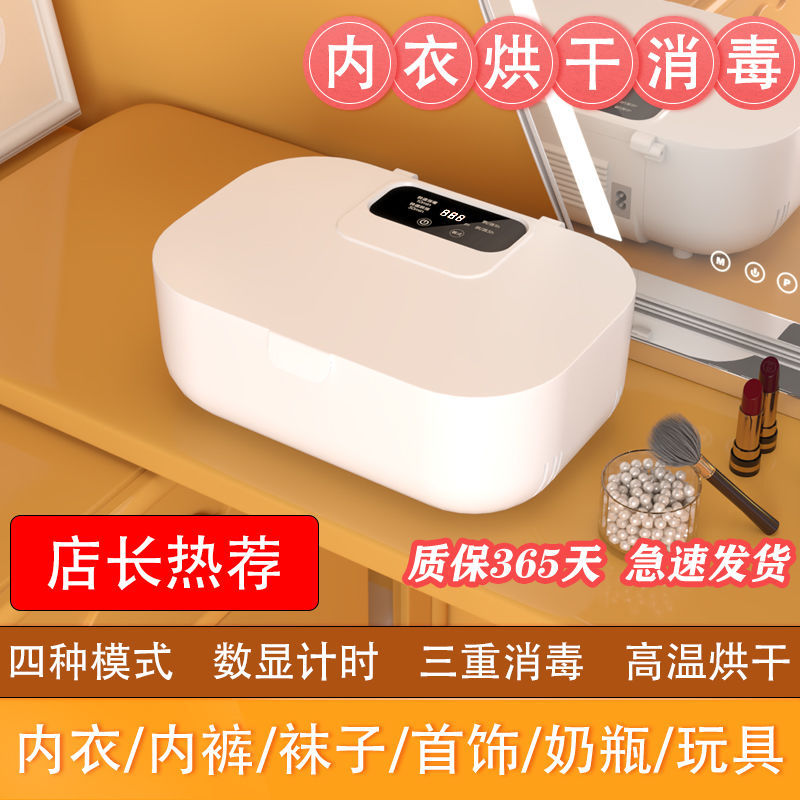 Underwear Sterilization and Sterilization Machine, Underwear Dryer, Household Small High-Temperature Ultraviolet Body Clothing Disinfection Machine Cabinet