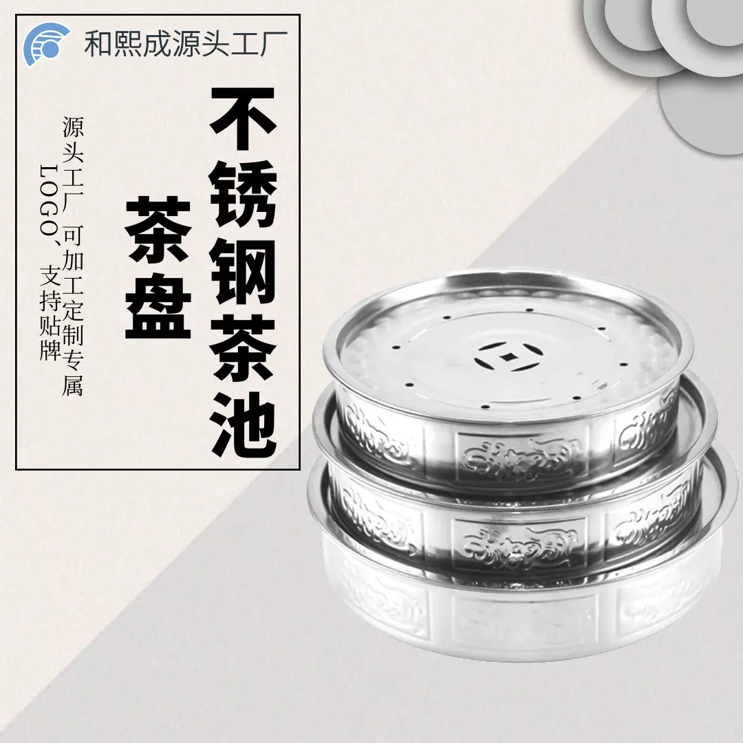 不锈钢茶盘圆形 加厚便携储水式大号户外茶池 圆形沥水盘金属茶海