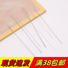 手串串珠针工具手链穿珠针手工diy珠子配件串珠开口针穿珠子专用