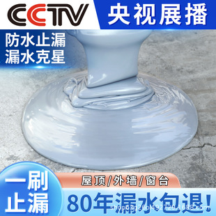 Roof waterproof coating leakage water-based polyurethane material building exterior wall special plugging waterproof glue liquid