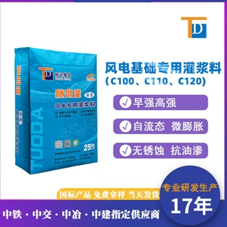 厂家定制风力发电基础灌浆料C110灌浆料C120灌浆料风电基础灌浆料